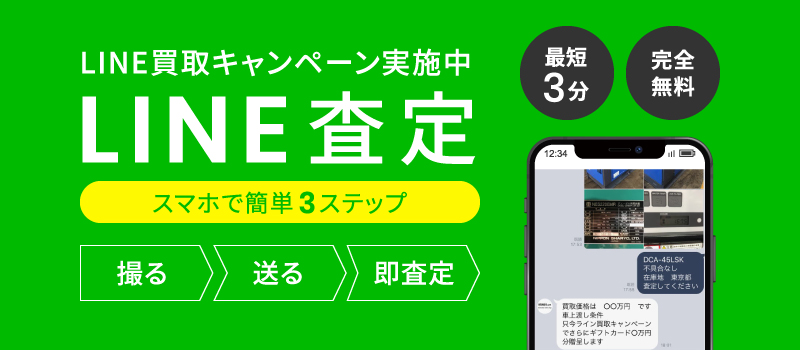 LINE買取キャンペーン実施中 LINE査定
